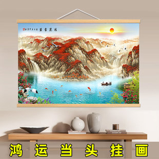鸿运当头装饰画山水招财风水靠山挂画背景墙客厅办公室卷轴画横版