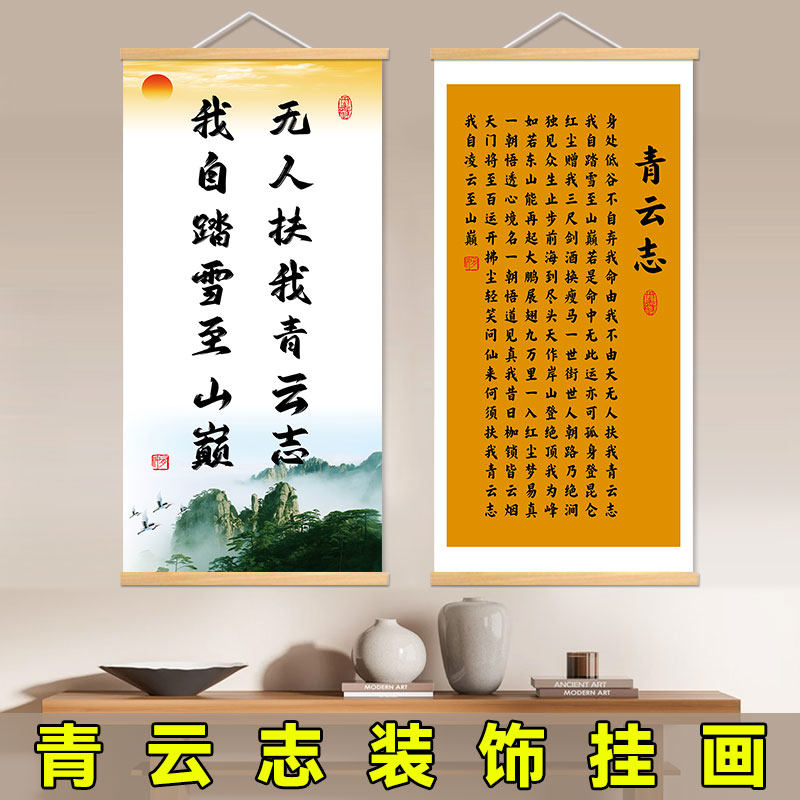 无人扶我青云志装饰挂画办公室书房励志书法字画客厅玄关竖版墙画