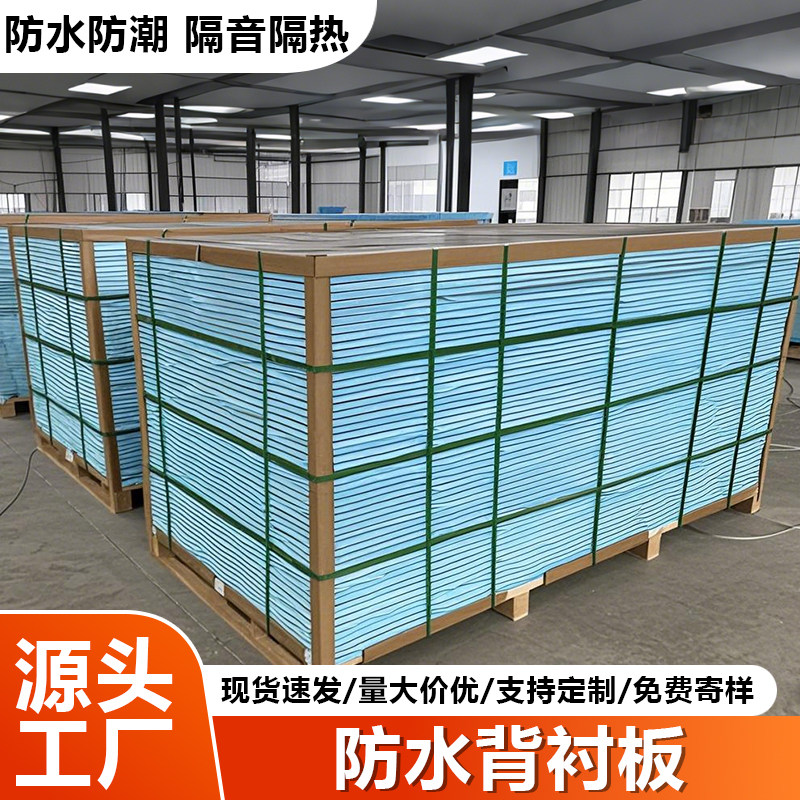 背衬板室内吊顶墙面薄贴瓷砖快速包管挤塑板防水隔音隔热保温爱板