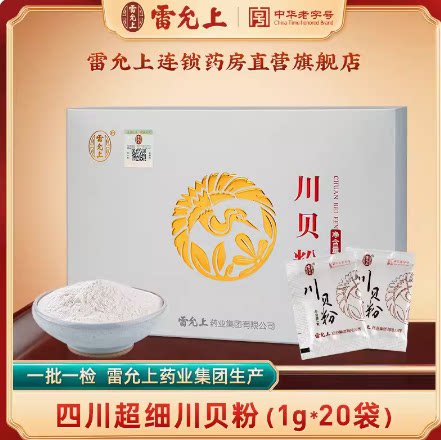 雷允上川贝粉正品川贝母粉中药材官方旗舰店1g*20袋