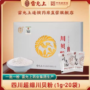 雷允上川贝粉正品川贝母粉中药材官方旗舰店1g*20袋
