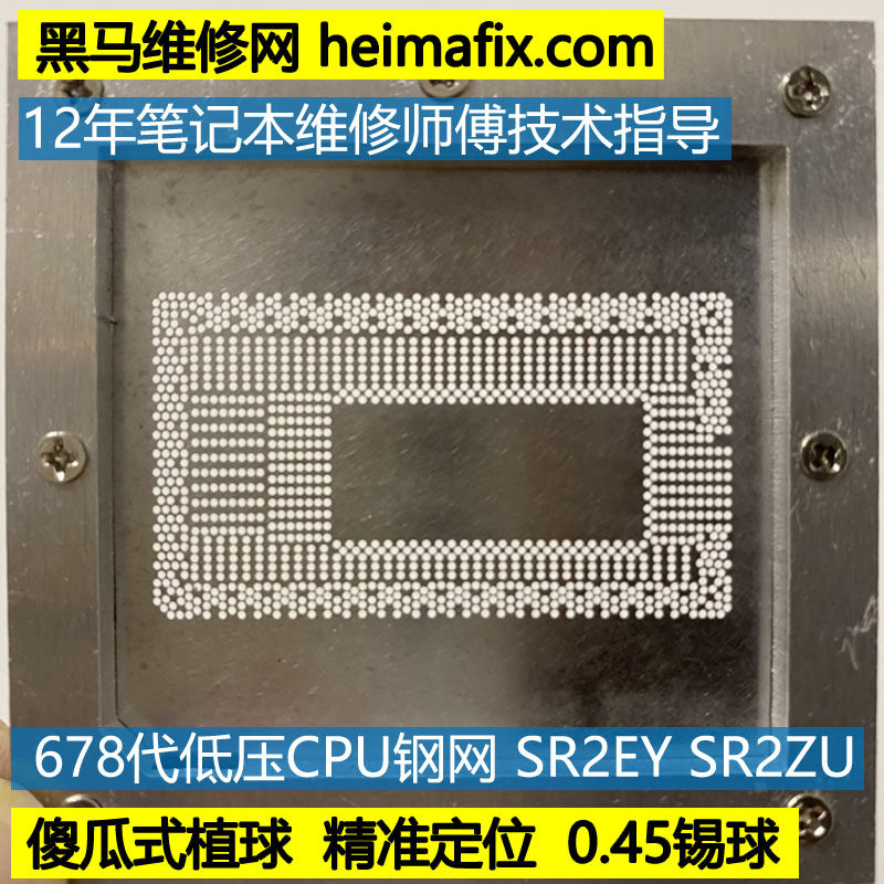 6代78代低压cpu植锡球钢网sr2ey sr2f0 sr2ez sr2fl sr2f1 sr2fm