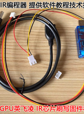 显卡GPU英飞凌IR芯片编程器刷写供电主控芯片固件ir35217 ir3567b