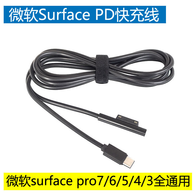 微软Surface平板电脑Pro3456789充电线PD转Typec-c适配器电源线