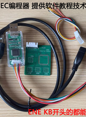 ENE EC读写编程器离线烧录座kb9542 kb9012 kb9022 kb9028 9052
