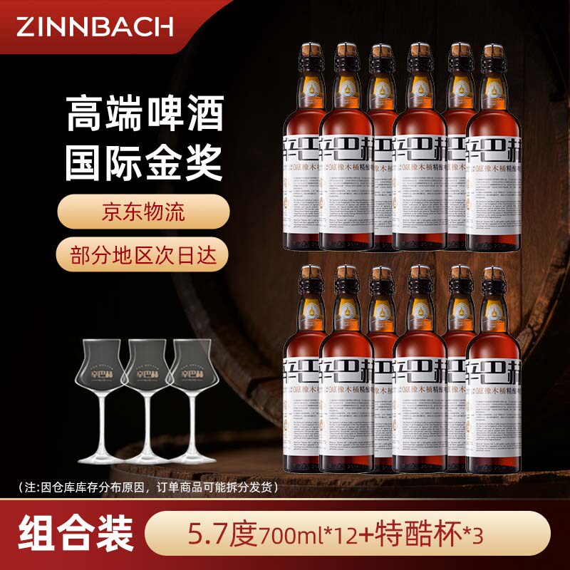 【2箱+杯子组合】OAK橡木桶高端礼赠啤酒5.7度700ml*12瓶带杯子图片