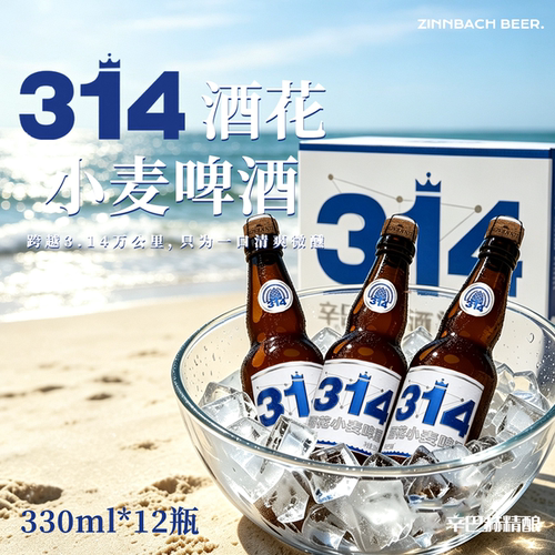 辛巴赫精酿314酒花小麦高端啤酒