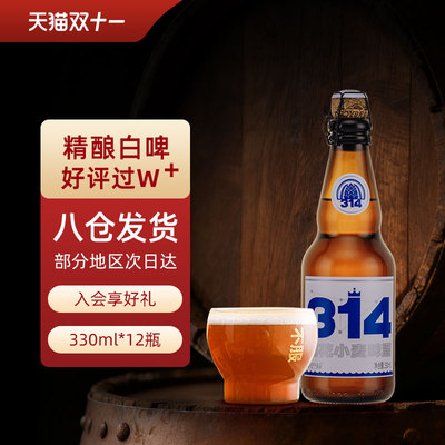 辛巴赫314酒花小麦精酿啤酒