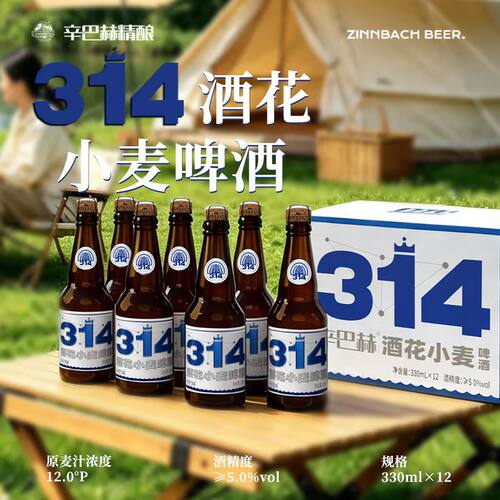 辛巴赫314酒花小麦精酿啤酒
