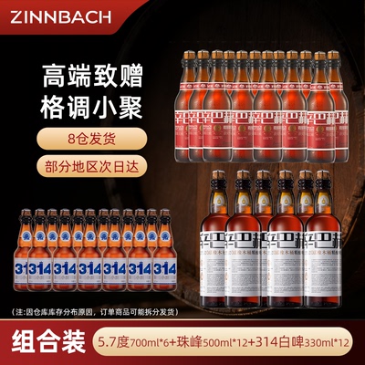 【经典组合】大珠峰500ml*12+OAK5.7度700ml*6+314小麦330ml*12