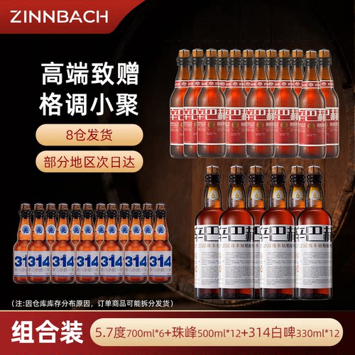 【经典组合】大珠峰500ml*12+OAK5.7度700ml*6+314小麦330ml*12