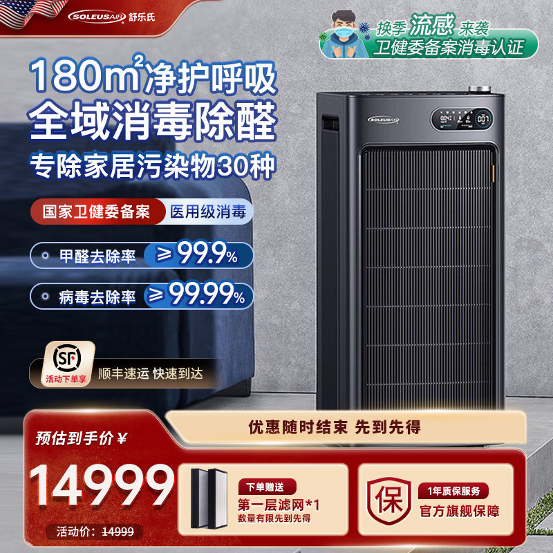 舒乐氏空气净化器全屋分解甲醛除雾霾杀菌医用消毒机S01