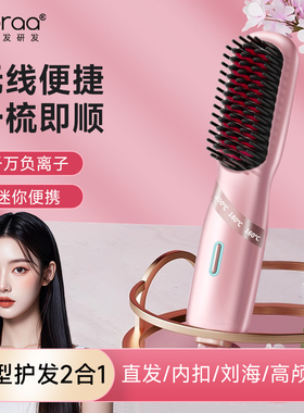 无线直发梳负离子非不伤发便携卷发棒直板夹两用充电梳子蓬松神器