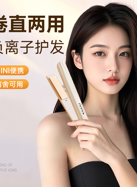 直板夹板直发卷发棒两用小型拉刘海专用迷你宿舍小功率便携男生女