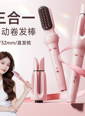 卷发棒三合一40mm全自动神器大卷直两用直发梳大波浪女32电动懒人