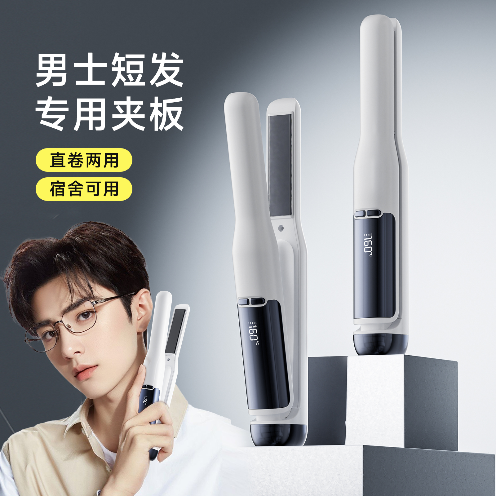 卷发棒男士专用直板夹板两用垫发根负离子烫刘海神器小型男生迷你