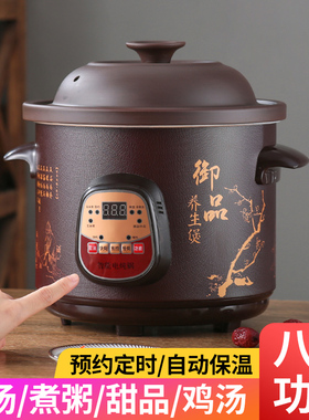 紫砂养生煲汤炖汤锅全自动电炖锅熬煮粥锅家用神器电砂锅陶瓷