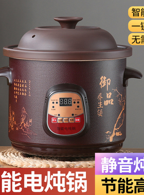 紫砂电炖锅全自动家用煲汤陶瓷电砂锅煮粥炖汤神器炖盅专用汤锅