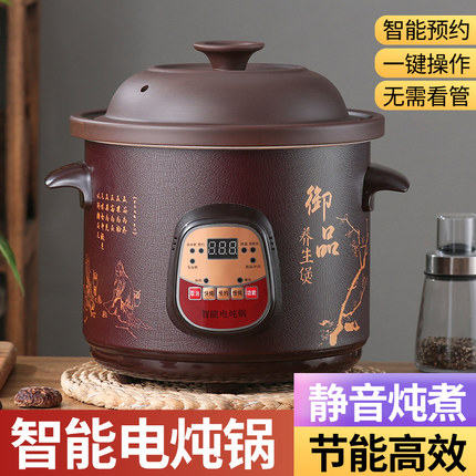 紫砂电炖锅全自动家用煲汤陶瓷电砂锅煮粥炖汤神器炖盅专用汤锅