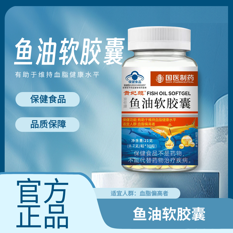 拍1发3瓶 深海鱼油软胶囊中老年成人软胶囊鱼油软胶囊血脂偏高者