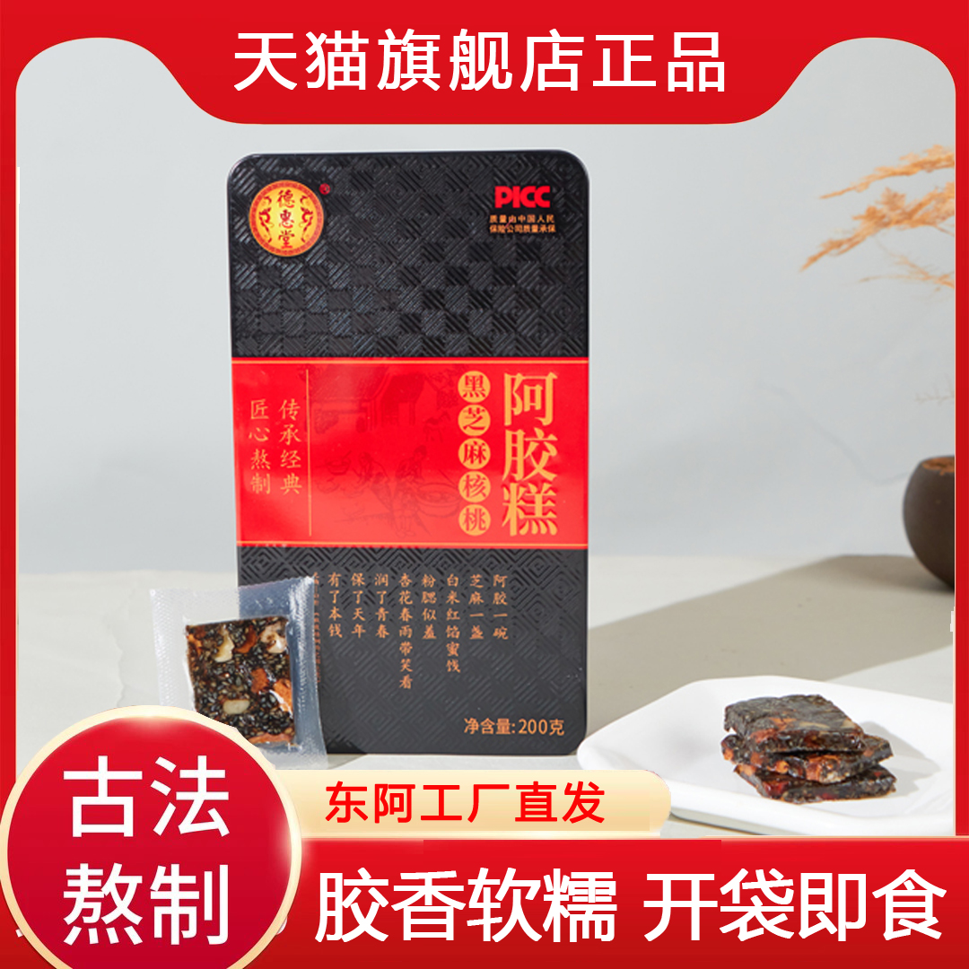 精品铁盒 山东东阿黑芝麻核桃阿胶糕即食 东阿厂家发货