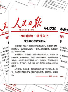 人民日报金句摘抄贴纸