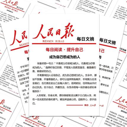 64张人民日报金句摘抄贴纸学习素材神仙句子装饰diy贴画笔记本