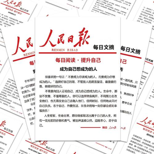 人民日报金句摘抄贴纸