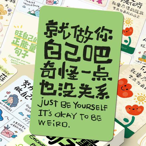 正能量旺自己的句子盒装卡片