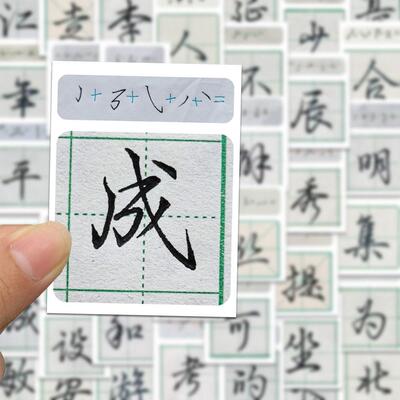 行楷写法教学贴纸防水
