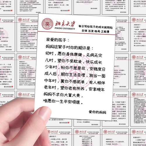 妈妈写给孩子的话贴纸