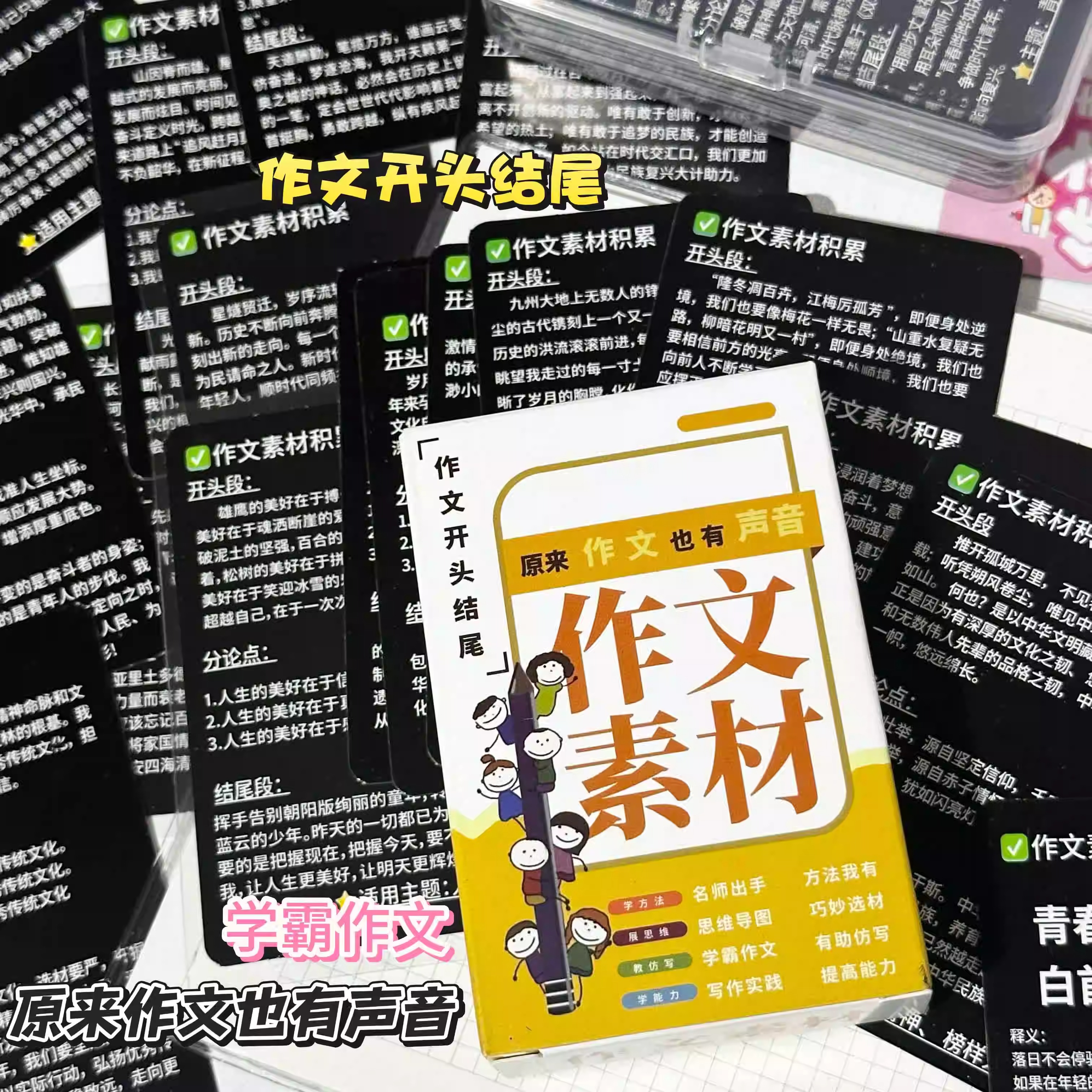 创意作文开头结尾小卡片