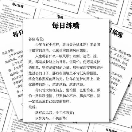 16张创意每日练嘴贴纸锻炼口才和思维逻辑表达提升说服力训练贴画