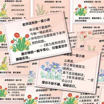 老师送你一首小诗贴纸