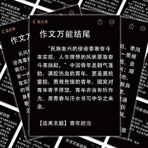 创意万能作文结尾贴纸