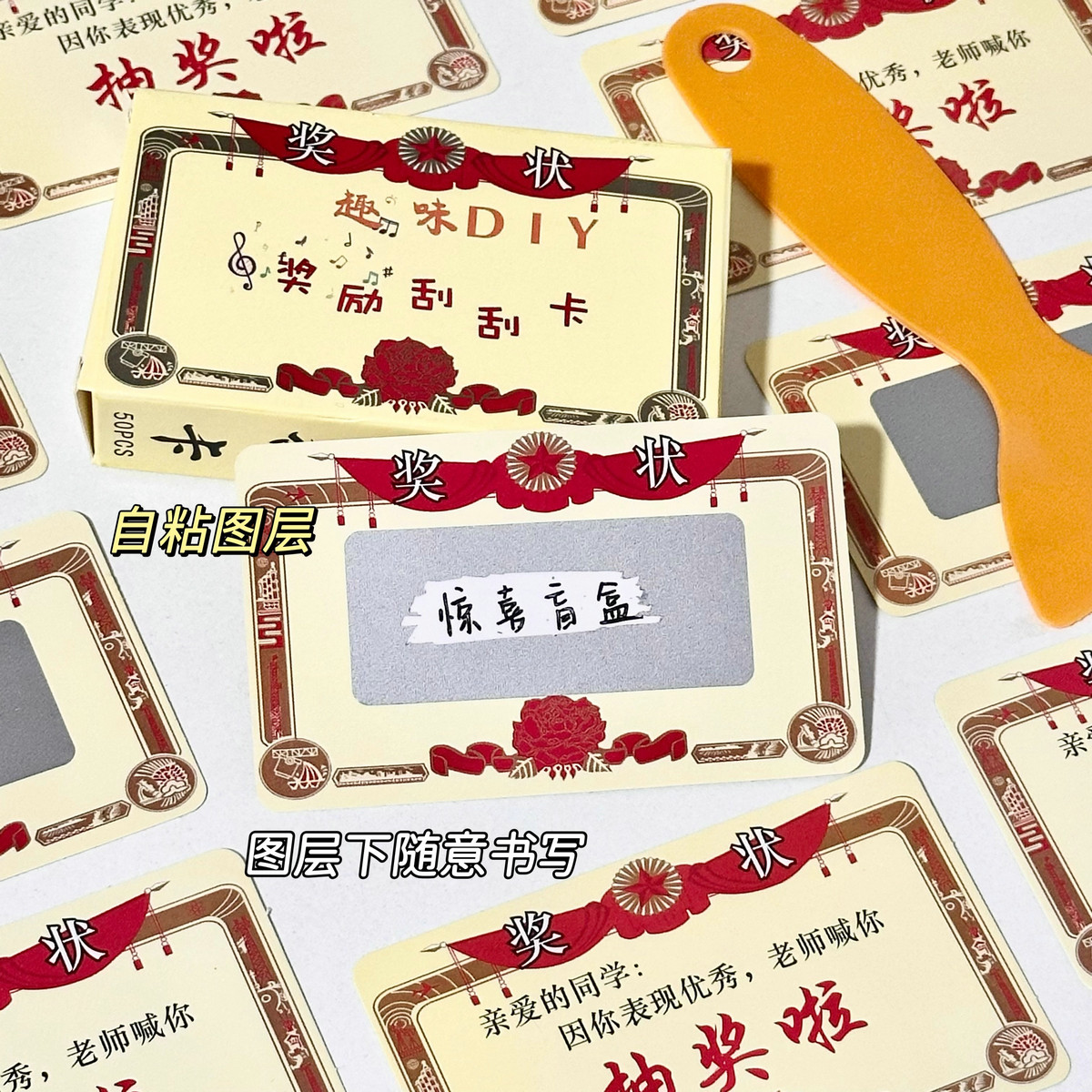 教师儿童奖励刮刮乐奖励