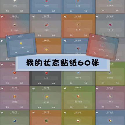 60张我的谐音状态防水小贴纸手机壳水杯电脑笔记本桌面可爱贴画