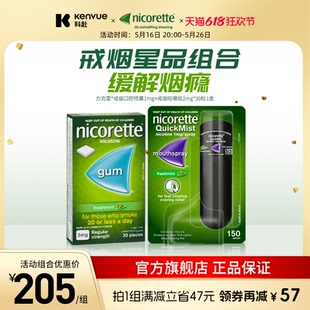 咀嚼胶 父亲节礼物 科赴力克雷Nicorette戒烟神器尼古丁喷剂