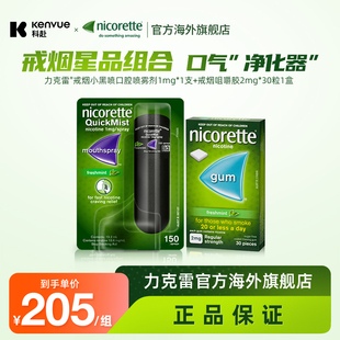 咀嚼胶 父亲节礼物 科赴力克雷Nicorette戒烟神器尼古丁喷剂