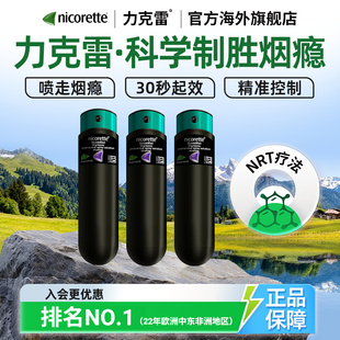 力克雷Nicorette戒烟药特效尼古丁替代戒烟喷雾官方旗舰店正品 1mg