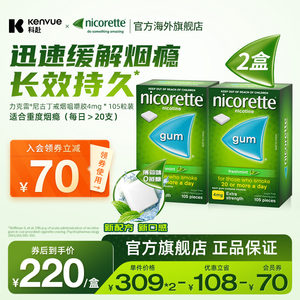 强生力克雷Nicorette尼古丁戒烟替代零食薄荷口香糖4mg*105片*2盒