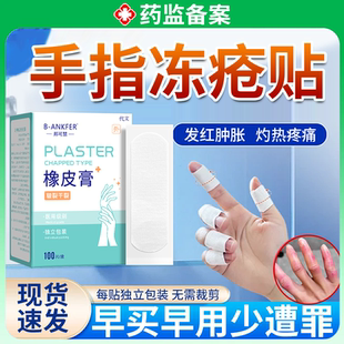 手指冻疮贴冻伤开口干裂冻裂护手脚手足裂口膏专用胶布胶带医用JW