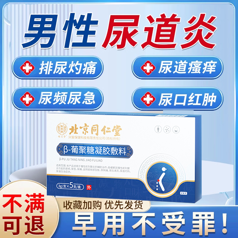 男性尿道炎尿路感染专用尿急尿疼尿不尽尿刺痛慢性前列腺炎NK 医疗器械 保健理疗 原图主图