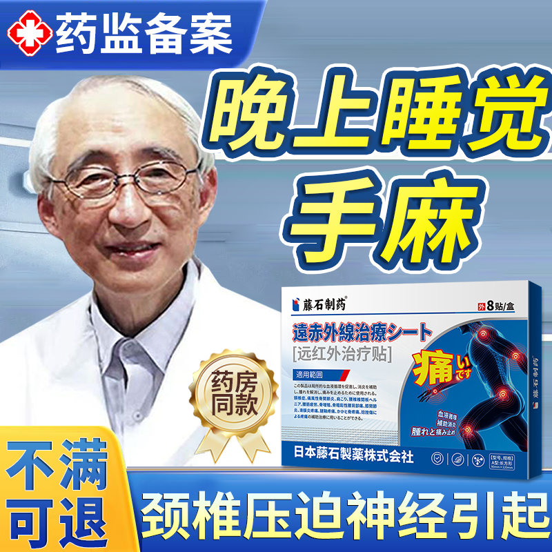 颈椎压迫神经手麻脚麻疏通膏药贴