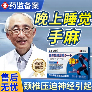颈椎压迫神经手麻吃什么药疏通四肢麻木晚上睡觉手麻专用膏药贴BS