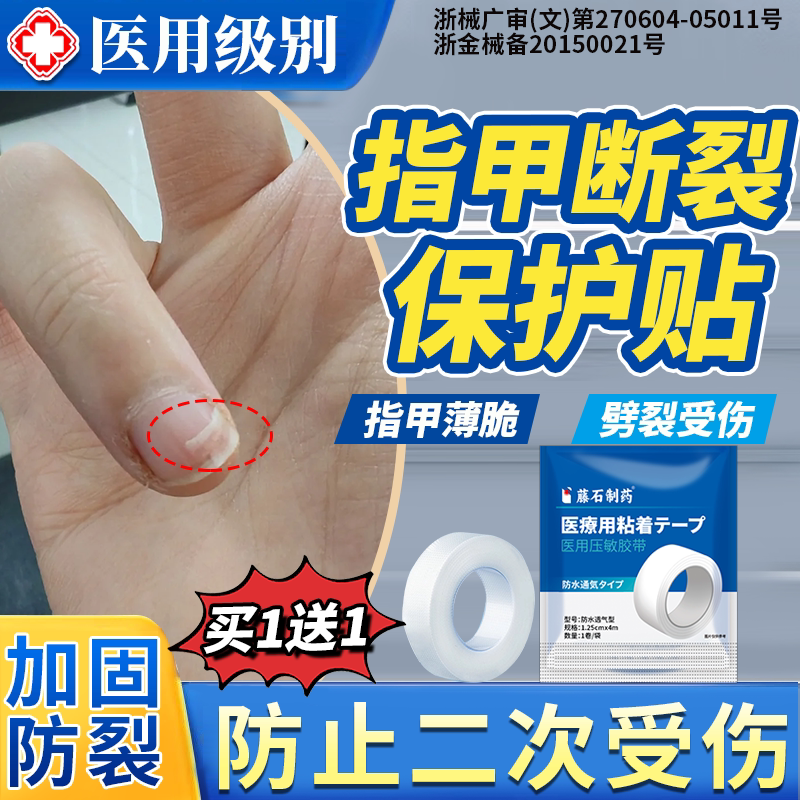 指甲劈了断裂劈裂手指甲盖受伤边缘裂口开裂护甲套保护贴医用级JW