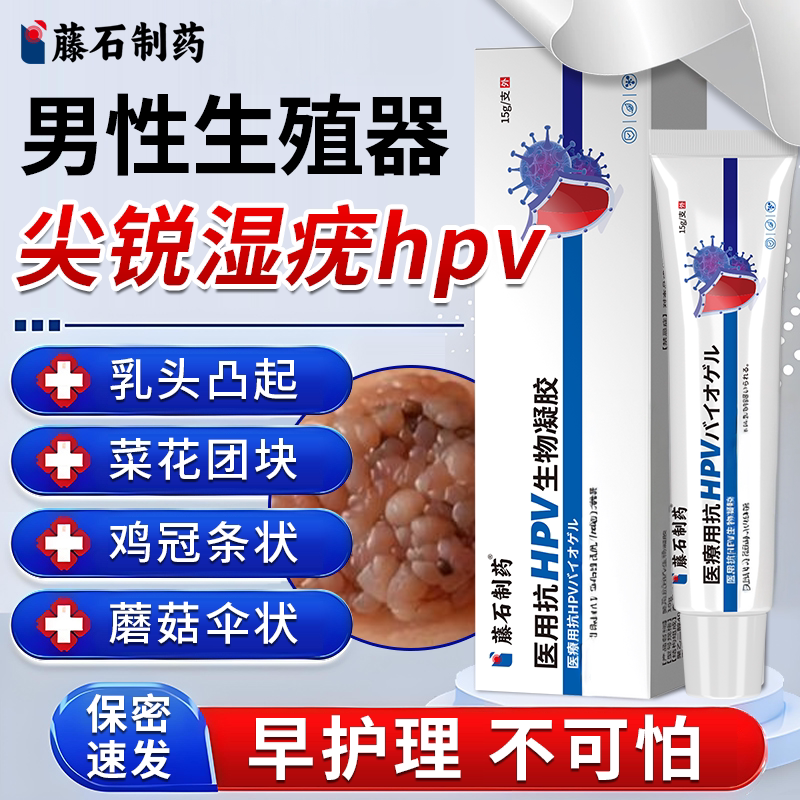 保密速发】男性生殖器湿疣专用膏图片
