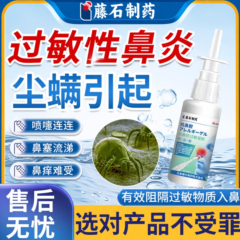 尘螨过敏性鼻炎喷雾粉尘螨虫脱敏神器鼻塞鼻痒打喷嚏流涕阻隔剂BS