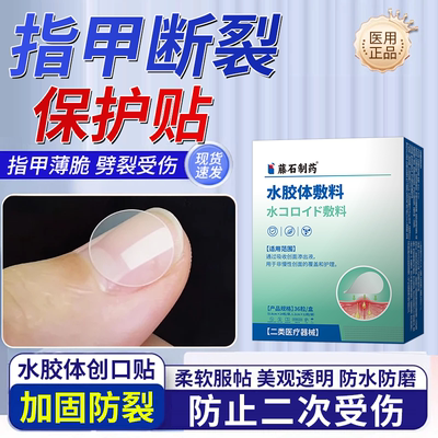 【现货速发】指甲劈了裂了保护贴