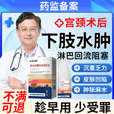 宫颈术后下肢淋巴水肿